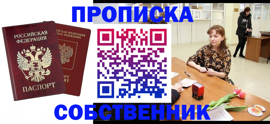 купить прописку в Вихоревке